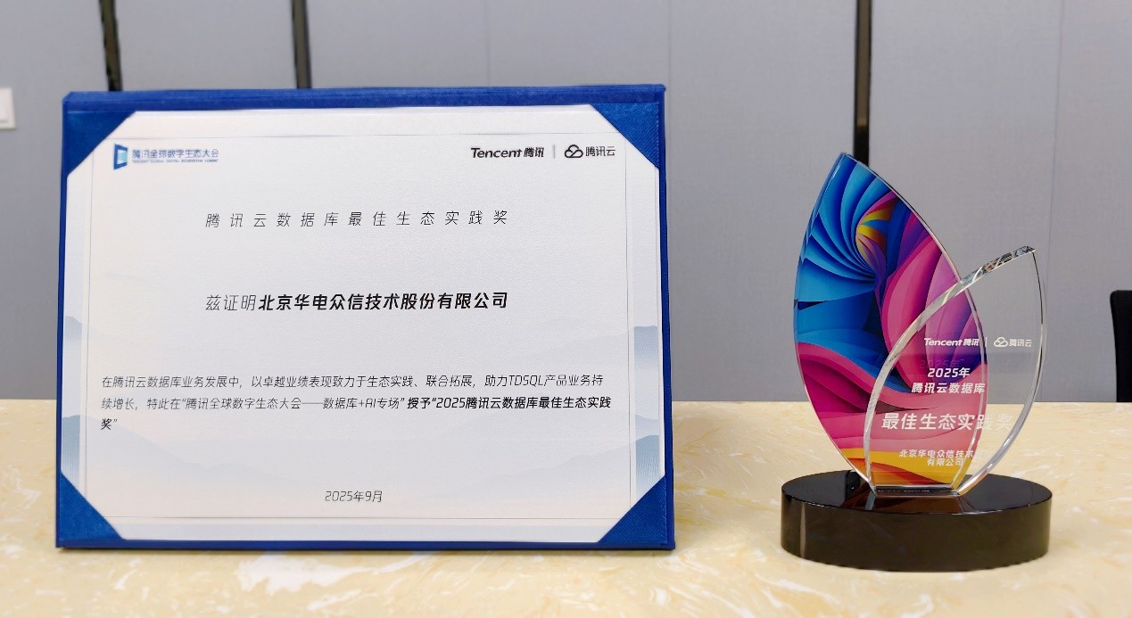 【荣誉】365best荣获“腾讯云数据库最佳生态实践奖”